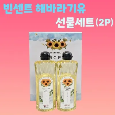 2026년 추석 명절 프리미엄 해바라기유 2병 구성 선물세트