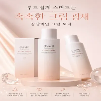 프리티스킨 강남미인 크림 토너 300ml