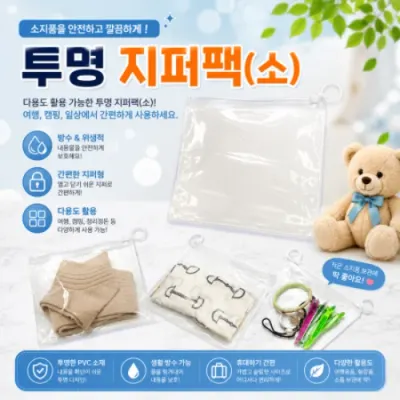 [지퍼팩]지퍼백 투명 반투명 비닐 포장지 선물 포장 세면 수건 마스크 보관백