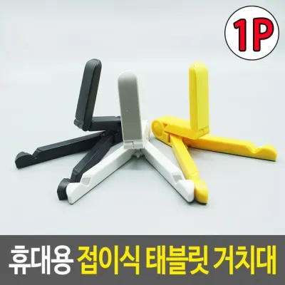 책상거치대 탁상거치대 태블릿받침 거치대 기기거
