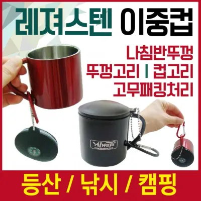 등산컵 [미니등산컵] 등산용컵/컵/등산컵/미니등산컵/캠핑컵/등산스텐컵/등산용품/물컵/인쇄가능