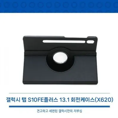 갤럭시 방탄 탭 S10FE 플러스 회전케이스 태블릿 13.1 plus 360도 월드온 필름 유리 회전형 X620 거치대
