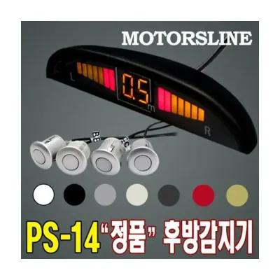루미나D 매립 센서 ps-14 4채널 후방 감지기 부착 경보기