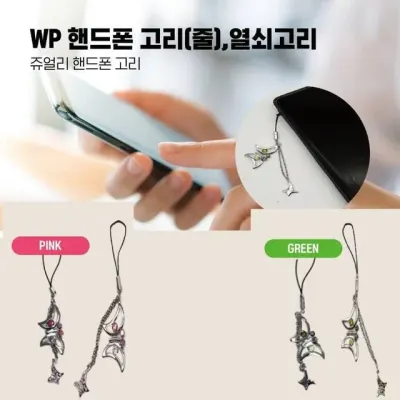 폰스트랩 폰액세서리 폰고리 폰줄 휴대폰용품 핸