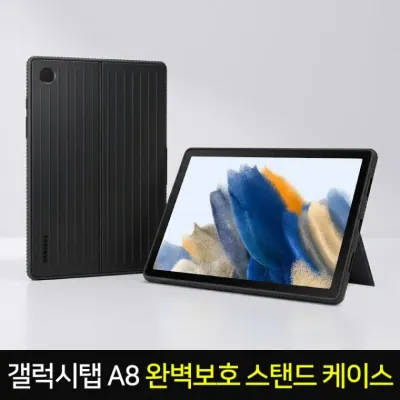 삼성정품 태블릿PC 갤럭시탭 A8전용프로텍티브 스탠딩 커버 케이스