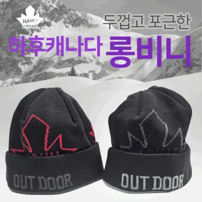 비니 [하후캐나다 롱비니] 롱비니/국산 2가지색상/숏비니/판촉물 사은품/모자/귀마개/겨울비니/자수인쇄
