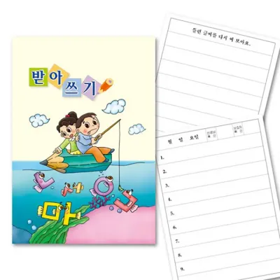 쏘잇 틀린 글씨 다시 쓰는 받아쓰기 노트