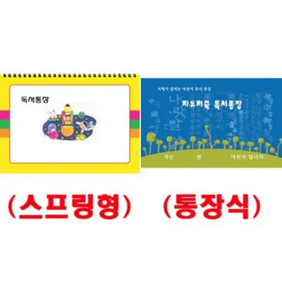 독서통장(5명용) 선택 통장식
