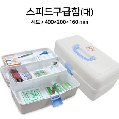 구급함 스피드 구급함 (대) 세트 13종 약품포함 구급상자 가정용 비상약 의약품 국내제작