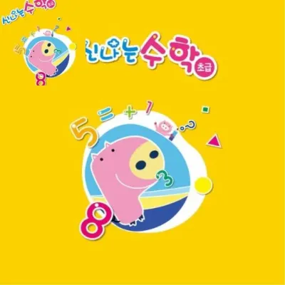 쏘잇 영아 신나는 수학 유아수학인형책 놀이교재 촉감교구 학습완구