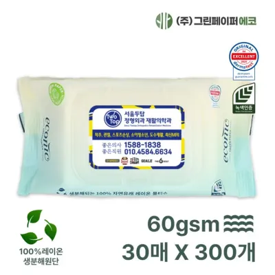 생분해 에코닉 그린 30매 60gsm 300개 반투명캡 휴대용 물티슈 판촉 홍보 전도