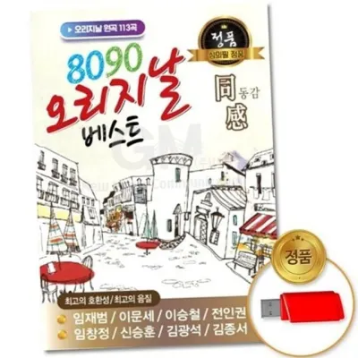 8090 가요 mp3 성인 가요 usb 레트로 추억의 차량용 노래 모음 라디오 어르신 부모님 컴퓨터 메모리 오디오