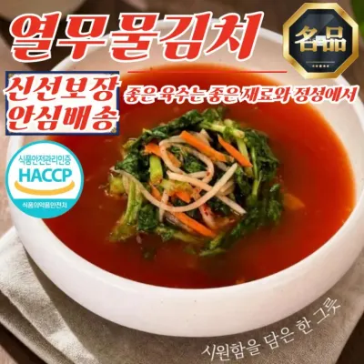 전남 무안 시원아삭 우리들 열무물김치 5kg (100% 국산재료)