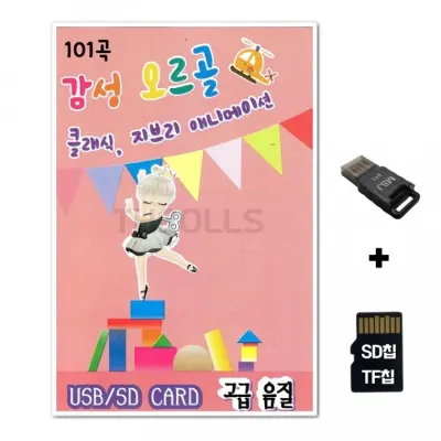 [ST]SD노래칩+USB리더기 감성 오르골 101곡