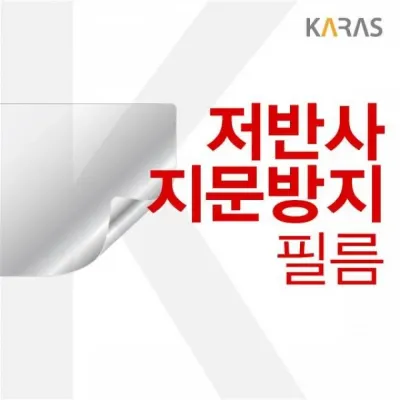 지문방지 2021 울트라PC 15U50P-GR3WK 저반사필름 보호필름