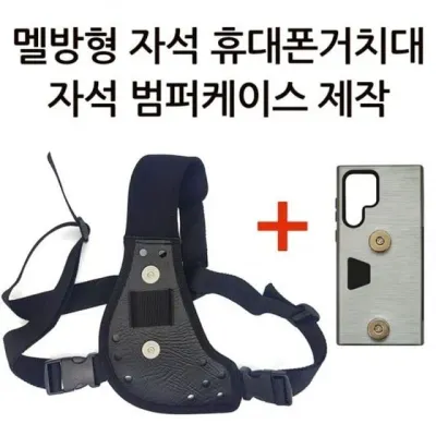 자석 배달대행 크레이지 휴대폰거치대 셋트 멜빵형 찍판 고리 조끼 딱판 오토바이 탈부착 국산 범퍼케이스