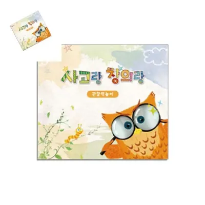 사고랑 창의랑 관찰력놀이 4종 택1 어린이학습지 4세학습지 5세학습지 4살학습지