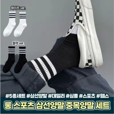 스포츠 패션 세트 5종 롱 양말 데일리 운동 심플한 필라테스