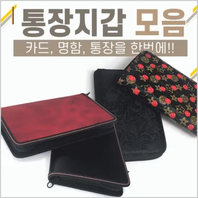 통장케이스 [통장보관함모음] 통장케이스/통장지갑/국산/고급통장지갑/명함케이스/인쇄가능/사은품