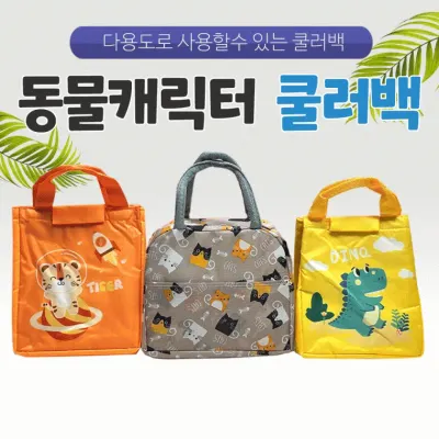 보냉가방 [동물캐릭터 쿨러백] 보냉가방/쿨러백/보냉백/호랑이 공룡 고양이/아이스가방/개별OPP/인쇄가능