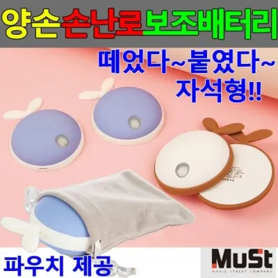 고래 휴대용 양손 충전식 듀얼 겨울 핸드워머 파우치 보조배터리