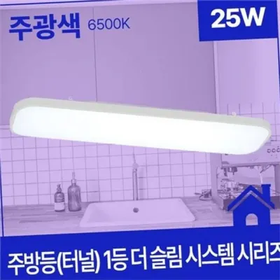 주방용 led 조명 등 led 조명 일자형 슬림형 천장 교체 다용도실 작은방 사무실 가정용 상업용 매장용