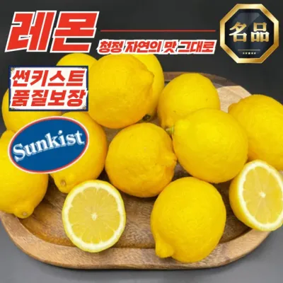 썬키스트 수입 레몬 10과 (과당 100g 내외)