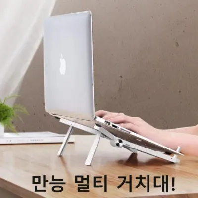 멀티 만능 조절형 노트북 스마트폭 패드 거치대 Z형 온라인 개학 바른 자세 재택근무