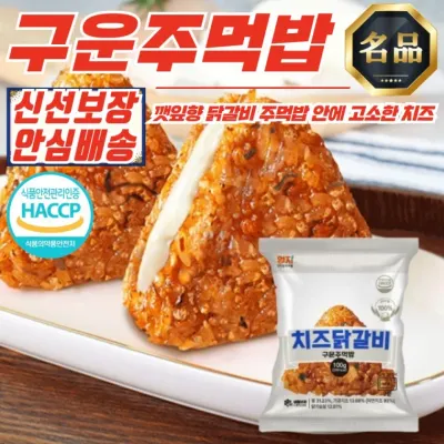 엄지 치즈 닭갈비 간편 주먹밥 100g x 5개 (낱)