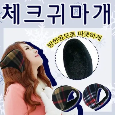 귀마개 왕귀마개체크귀마개귀도리인쇄가능 서기몰 귀마개 체크귀마개