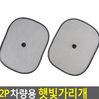 차량용암막 자외선차단 썬바이저 햇빛가리개 간편 차량 2P 앞유리 햇빛차단기 폴딩 냉감