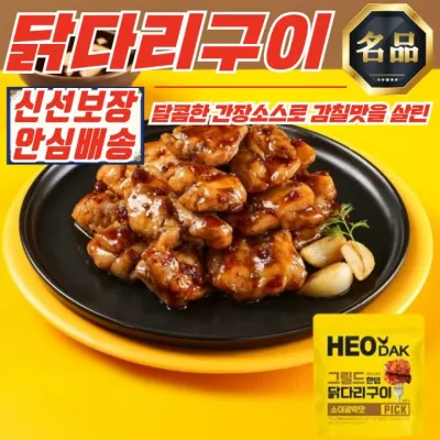 [허닭] 그릴드 한입 닭다리구이 소이갈릭맛 100g x 20개
