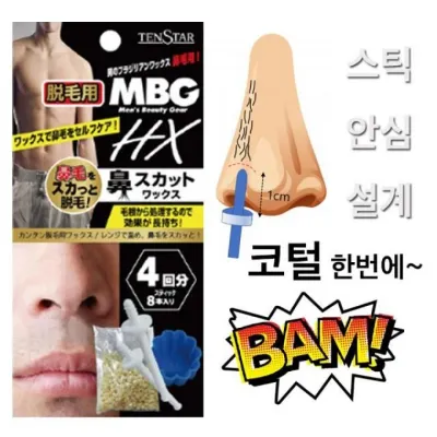 코 털 왁싱 브라질리언 제모 콧 얼굴 스트립 셀프 남자 슈가 정리 왁싱