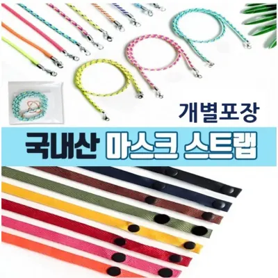 [ANB7]땡처리/마스크스트랩/마스크줄/마스크목걸이/개별포장