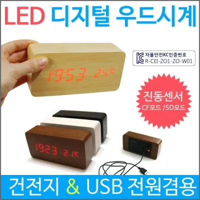 시계 [디지털LED시계(직사각형)] 디지털벽시계/LED벽시계/LED탁상시계/3D시계/디지털탁상시계/무소음시계