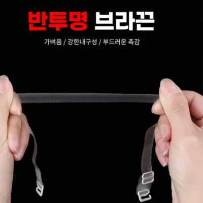 반투명 브라끈 여성 끈 스트랩 스타일 반투명 패션