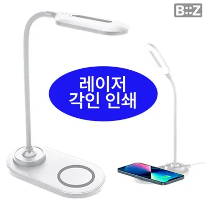 비즈 2in1 고속 무선충전기 LED 스탠드조명 레이저각인 인쇄