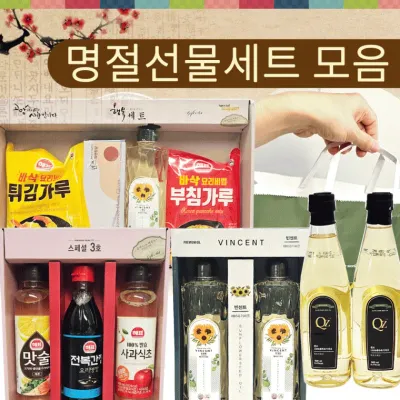 선물세트 [명절선물세트 모음] 추석선물세트/설날선물세트/명절선물세트/설선물/식품 생활용품선물