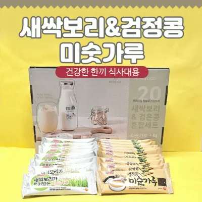 미숫가루 [새싹보리&검은콩 미숫가루(20p)] 선물세트/건강식선물용/간편식/한끼식사대용/추석선물세트