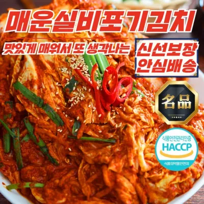 [푸디픽] 기분좋게 맵다 전라도 매운실비 포기김치 2kg