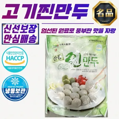 나래 엄선 신동 고기찐만두 1.4kg