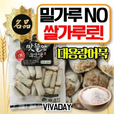 어묵 수제어묵 오뎅 생편 오뎅탕 꼬치 연육 900g 부산떡볶이 냉동식품