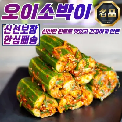 30년전통 국내산 오이소박이 3kg