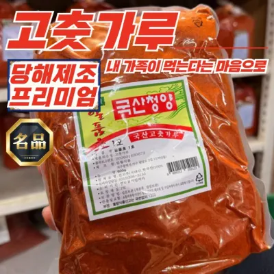 국내산 일품초 고춧가루 고움 안매움 600g