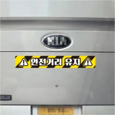 화물차 반사스티커 안전거리유지12 트럭 승합차 중형 60cm 정사각 대형 초강력자석