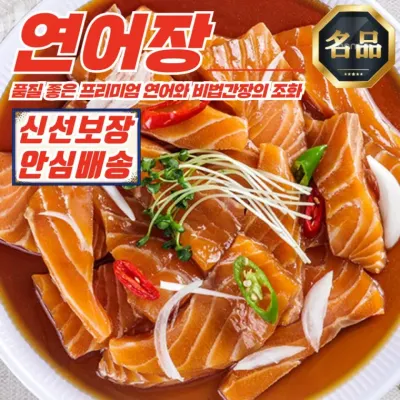 20년 전통 프리미엄 연어장 1kg