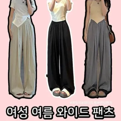 여성 여름 아이스 쿨 밴딩 와이드 통바지 홈웨어