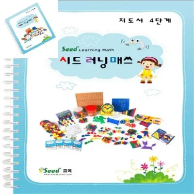 러닝매스 4단계 지도서 유아수학교구 수학학습교구 창의력수학교구 창의수학교구