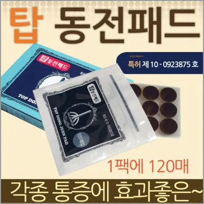 파스형패치 [탑동전패드] 동전패드/미니동전패드/동전파스형/인삼패드/홍삼패드/건강패드/파스형/건강패치