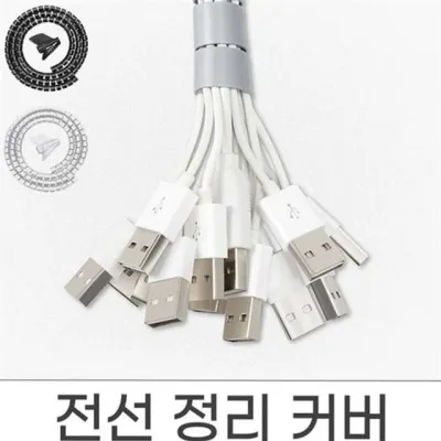 전선 정리 커버 케이블 정리 커버 지퍼형 스파이럴 사무실 컴퓨터 책상 멀티탭 벽걸이 보호대 소재